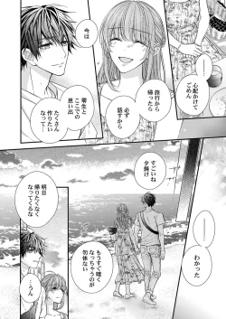 Page 246 of バレずにイケたらご褒美やるよ～授業中､机の下で彼の指が…～ 第1-10話