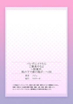 Page 257 of バレずにイケたらご褒美やるよ～授業中､机の下で彼の指が…～ 第1-10話