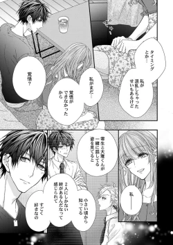 Page 268 of バレずにイケたらご褒美やるよ～授業中､机の下で彼の指が…～ 第1-10話