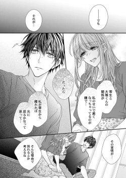 Page 269 of バレずにイケたらご褒美やるよ～授業中､机の下で彼の指が…～ 第1-10話