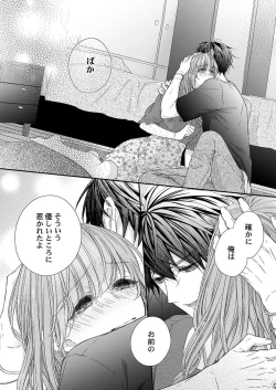 Page 273 of バレずにイケたらご褒美やるよ～授業中､机の下で彼の指が…～ 第1-10話