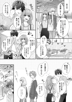 Page 31 of バレずにイケたらご褒美やるよ～授業中､机の下で彼の指が…～ 第1-10話