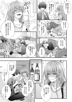 Page 35 of バレずにイケたらご褒美やるよ～授業中､机の下で彼の指が…～ 第1-10話