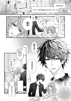 Page 4 of バレずにイケたらご褒美やるよ～授業中､机の下で彼の指が…～ 第1-10話