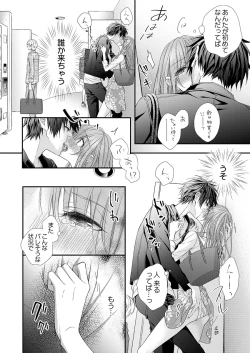 Page 52 of バレずにイケたらご褒美やるよ～授業中､机の下で彼の指が…～ 第1-10話