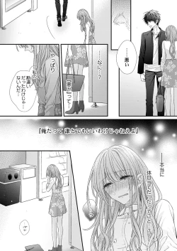 Page 54 of バレずにイケたらご褒美やるよ～授業中､机の下で彼の指が…～ 第1-10話