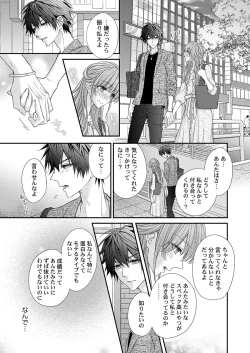 Page 67 of バレずにイケたらご褒美やるよ～授業中､机の下で彼の指が…～ 第1-10話