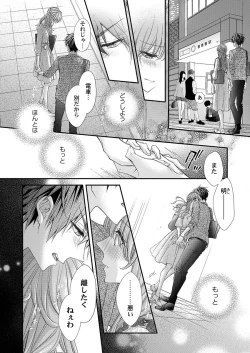 Page 72 of バレずにイケたらご褒美やるよ～授業中､机の下で彼の指が…～ 第1-10話