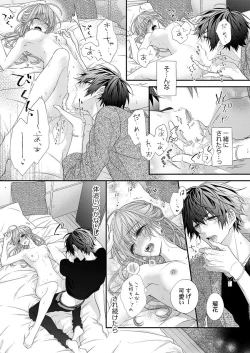 Page 77 of バレずにイケたらご褒美やるよ～授業中､机の下で彼の指が…～ 第1-10話
