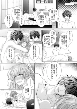 Page 82 of バレずにイケたらご褒美やるよ～授業中､机の下で彼の指が…～ 第1-10話