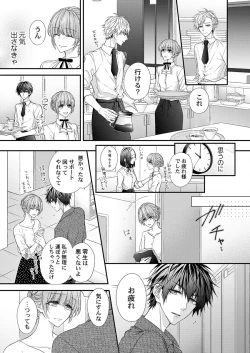 Page 99 of バレずにイケたらご褒美やるよ～授業中､机の下で彼の指が…～ 第1-10話