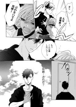 Page 100 of 私の先生はドSでエッチなケダモノ～俺が抑えてるの、分からない？～ 第2-6話