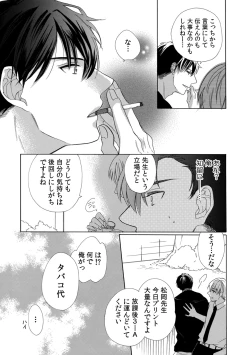 Page 103 of 私の先生はドSでエッチなケダモノ～俺が抑えてるの、分からない？～ 第2-6話