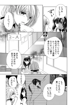 Page 105 of 私の先生はドSでエッチなケダモノ～俺が抑えてるの、分からない？～ 第2-6話