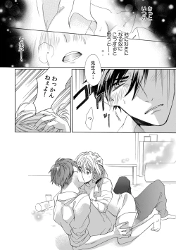 Page 10 of 私の先生はドSでエッチなケダモノ～俺が抑えてるの、分からない？～ 第2-6話