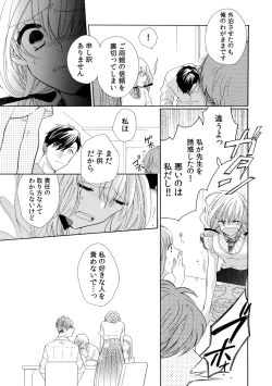 Page 116 of 私の先生はドSでエッチなケダモノ～俺が抑えてるの、分からない？～ 第2-6話