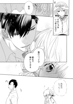 Page 120 of 私の先生はドSでエッチなケダモノ～俺が抑えてるの、分からない？～ 第2-6話