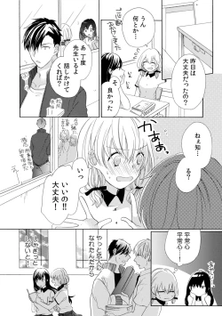 Page 123 of 私の先生はドSでエッチなケダモノ～俺が抑えてるの、分からない？～ 第2-6話