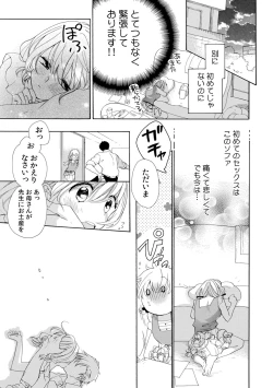 Page 126 of 私の先生はドSでエッチなケダモノ～俺が抑えてるの、分からない？～ 第2-6話