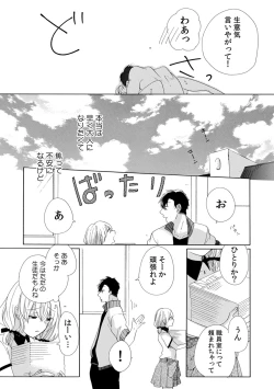 Page 136 of 私の先生はドSでエッチなケダモノ～俺が抑えてるの、分からない？～ 第2-6話
