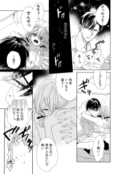 Page 17 of 私の先生はドSでエッチなケダモノ～俺が抑えてるの、分からない？～ 第2-6話