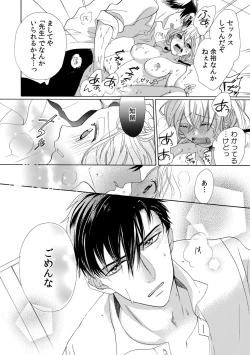 Page 18 of 私の先生はドSでエッチなケダモノ～俺が抑えてるの、分からない？～ 第2-6話