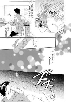 Page 19 of 私の先生はドSでエッチなケダモノ～俺が抑えてるの、分からない？～ 第2-6話