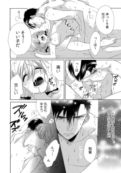 Page 20 of 私の先生はドSでエッチなケダモノ～俺が抑えてるの、分からない？～ 第2-6話