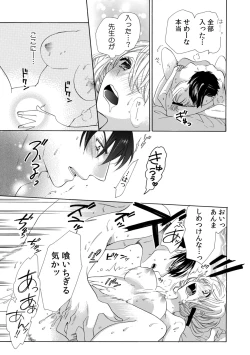 Page 21 of 私の先生はドSでエッチなケダモノ～俺が抑えてるの、分からない？～ 第2-6話