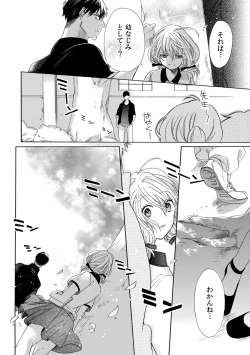 Page 26 of 私の先生はドSでエッチなケダモノ～俺が抑えてるの、分からない？～ 第2-6話