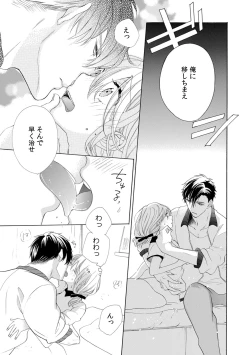 Page 39 of 私の先生はドSでエッチなケダモノ～俺が抑えてるの、分からない？～ 第2-6話