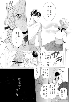 Page 49 of 私の先生はドSでエッチなケダモノ～俺が抑えてるの、分からない？～ 第2-6話