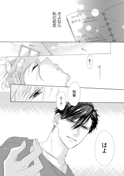 Page 52 of 私の先生はドSでエッチなケダモノ～俺が抑えてるの、分からない？～ 第2-6話