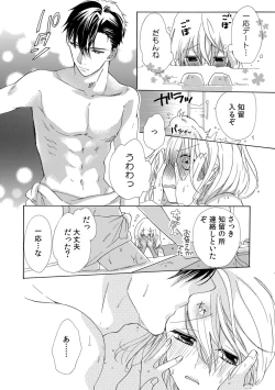 Page 72 of 私の先生はドSでエッチなケダモノ～俺が抑えてるの、分からない？～ 第2-6話