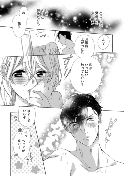 Page 73 of 私の先生はドSでエッチなケダモノ～俺が抑えてるの、分からない？～ 第2-6話