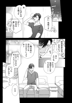 Page 87 of 私の先生はドSでエッチなケダモノ～俺が抑えてるの、分からない？～ 第2-6話