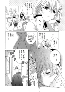 Page 90 of 私の先生はドSでエッチなケダモノ～俺が抑えてるの、分からない？～ 第2-6話