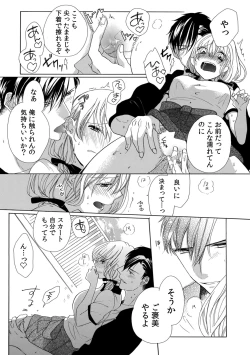 Page 97 of 私の先生はドSでエッチなケダモノ～俺が抑えてるの、分からない？～ 第2-6話