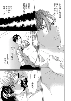 Page 9 of 私の先生はドSでエッチなケダモノ～俺が抑えてるの、分からない？～ 第2-6話