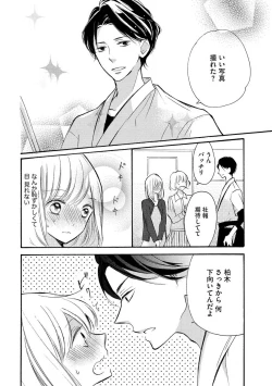 Page 8 of 和服のケダモノ