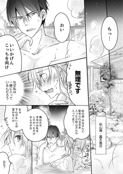 Page 101 of 秋山社長のゴリ押しエッチは愛ゆえです!? 第1-5話