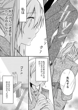 Page 112 of 秋山社長のゴリ押しエッチは愛ゆえです!? 第1-5話