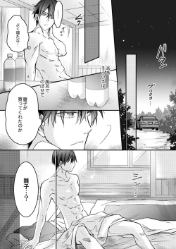 Page 113 of 秋山社長のゴリ押しエッチは愛ゆえです!? 第1-5話