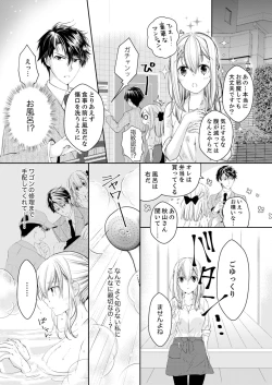 Page 11 of 秋山社長のゴリ押しエッチは愛ゆえです!? 第1-5話