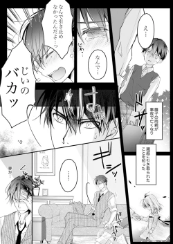 Page 122 of 秋山社長のゴリ押しエッチは愛ゆえです!? 第1-5話