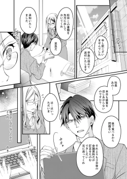 Page 123 of 秋山社長のゴリ押しエッチは愛ゆえです!? 第1-5話