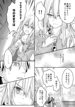 Page 129 of 秋山社長のゴリ押しエッチは愛ゆえです!? 第1-5話