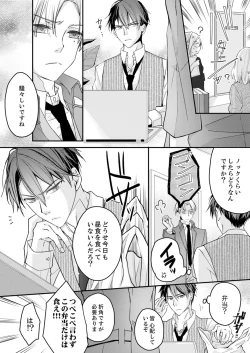 Page 131 of 秋山社長のゴリ押しエッチは愛ゆえです!? 第1-5話