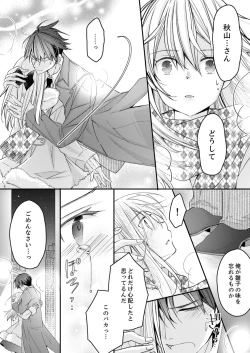 Page 136 of 秋山社長のゴリ押しエッチは愛ゆえです!? 第1-5話