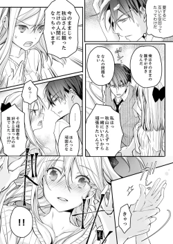 Page 138 of 秋山社長のゴリ押しエッチは愛ゆえです!? 第1-5話